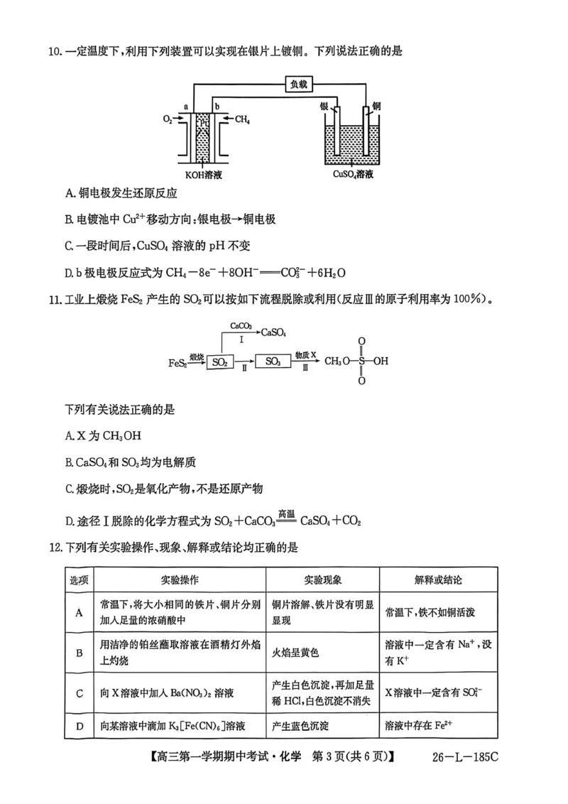 青海省西宁市大通县2026届高三上学期期中考试化学试卷（含答案）_251111青海省西宁市大通县2026届高三上学期期中考试（全科）