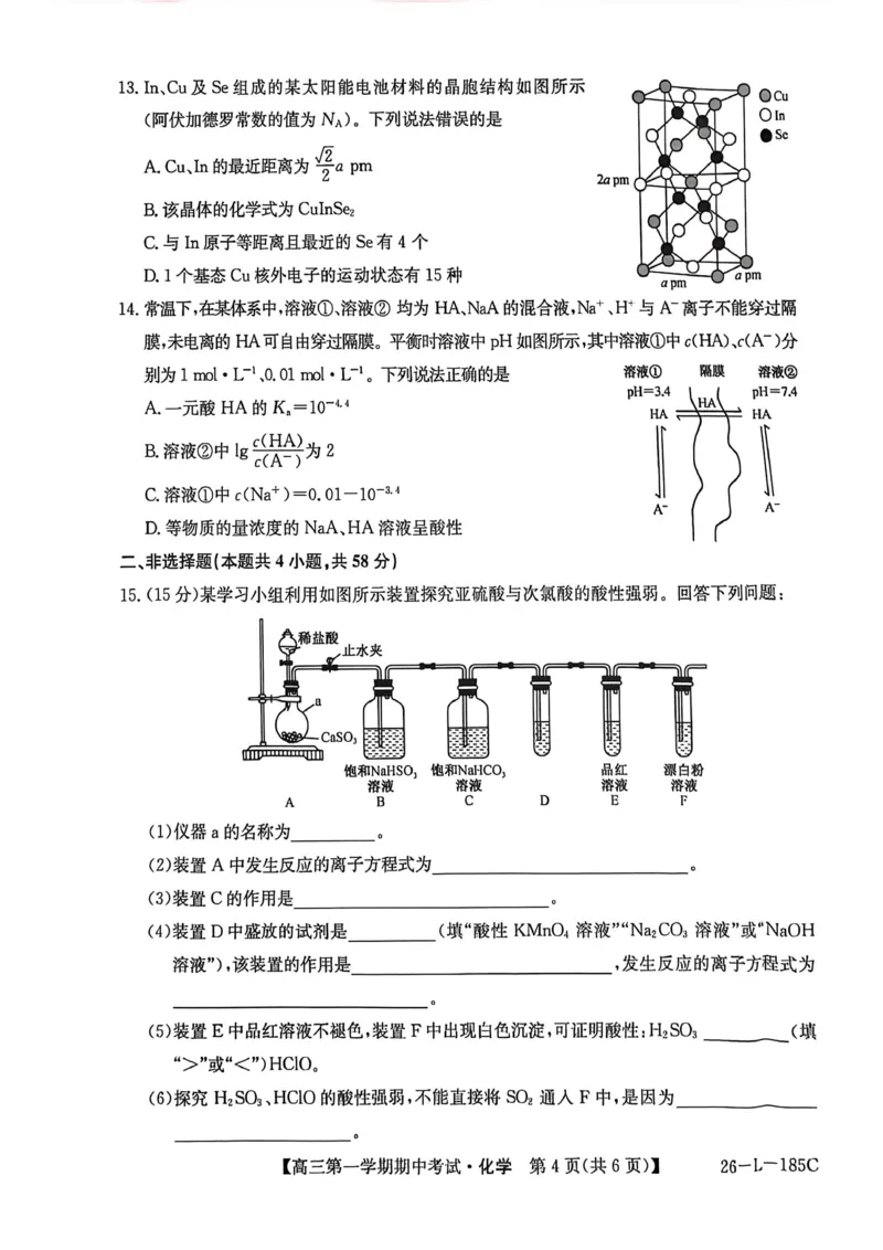 青海省西宁市大通县2026届高三上学期期中考试化学试卷（含答案）_251111青海省西宁市大通县2026届高三上学期期中考试（全科）