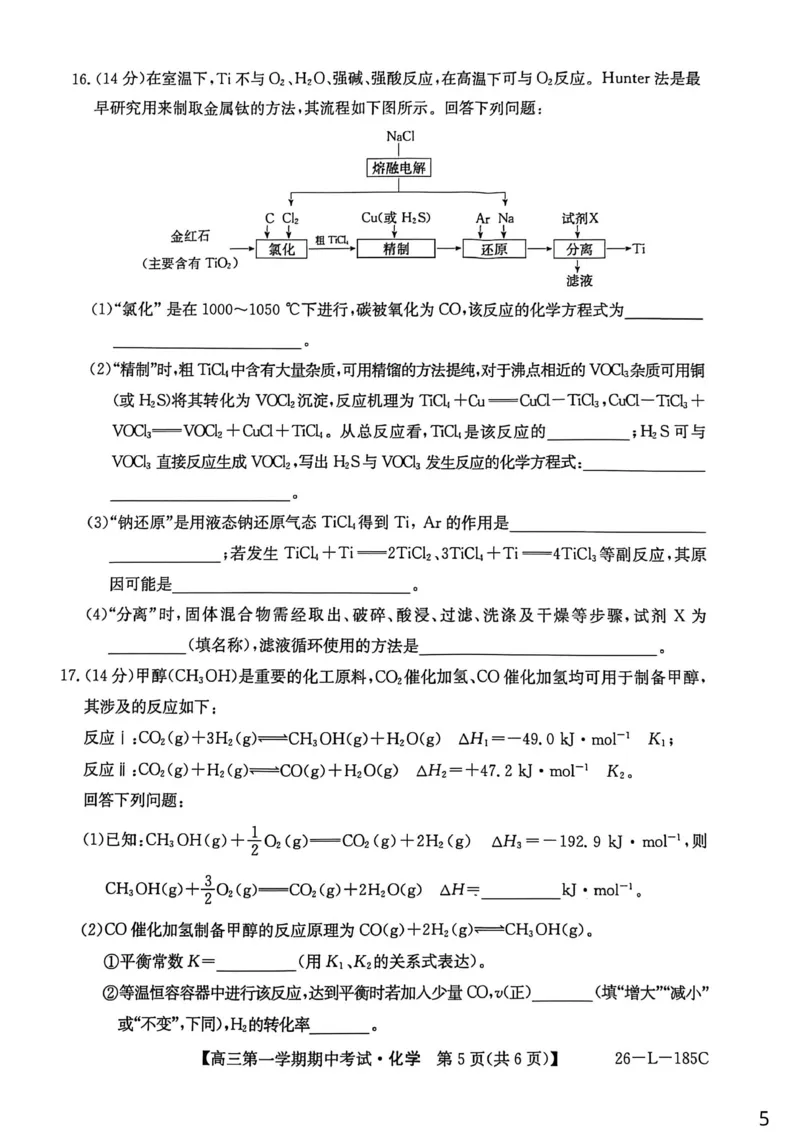 青海省西宁市大通县2026届高三上学期期中考试化学试卷（含答案）_251111青海省西宁市大通县2026届高三上学期期中考试（全科）