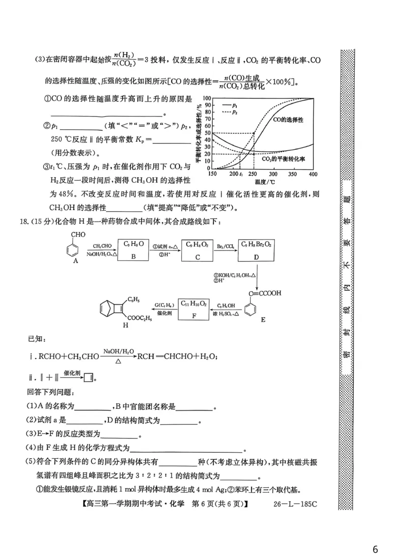 青海省西宁市大通县2026届高三上学期期中考试化学试卷（含答案）_251111青海省西宁市大通县2026届高三上学期期中考试（全科）