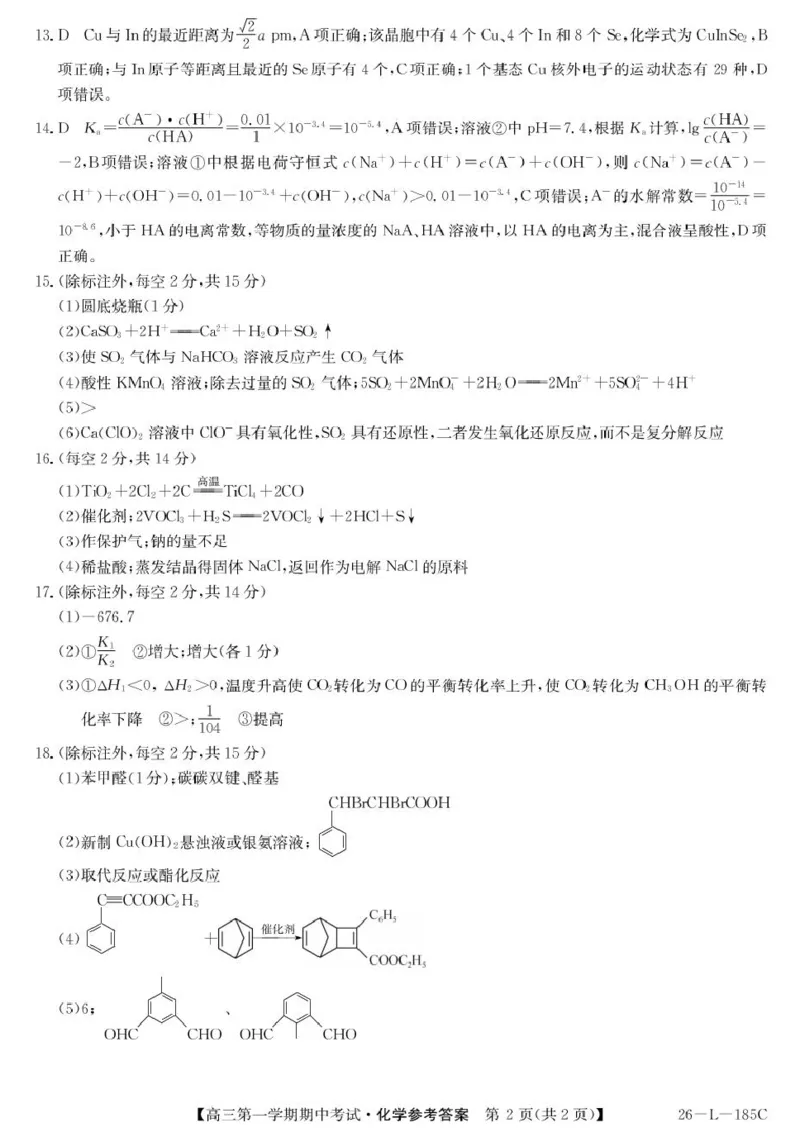 青海省西宁市大通县2026届高三上学期期中考试化学试卷（含答案）_251111青海省西宁市大通县2026届高三上学期期中考试（全科）