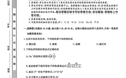 青海省西宁市大通县2026届高三上学期期中考试化学试卷（含答案）_251111青海省西宁市大通县2026届高三上学期期中考试（全科）