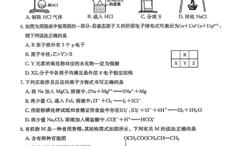 青海省西宁市大通县2026届高三上学期期中考试化学试卷（含答案）_251111青海省西宁市大通县2026届高三上学期期中考试（全科）