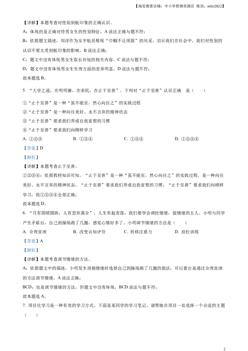 精品解析：2023年湖南省郴州市中考道德与法治真题（解析版）_中考真题_7.政治中考真题2015-2024年_2023政治真题7.20_精品解析：2023年湖南省郴州市中考道德与法治真题