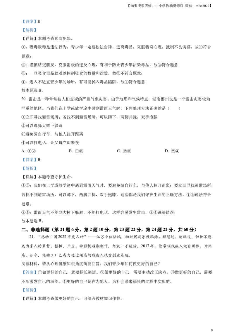 精品解析：2023年湖南省郴州市中考道德与法治真题（解析版）_中考真题_7.政治中考真题2015-2024年_2023政治真题7.20_精品解析：2023年湖南省郴州市中考道德与法治真题