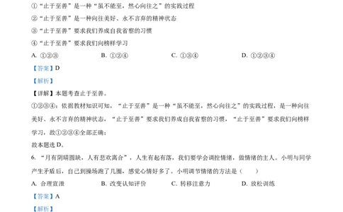 精品解析：2023年湖南省郴州市中考道德与法治真题（解析版）_中考真题_7.政治中考真题2015-2024年_2023政治真题7.20_精品解析：2023年湖南省郴州市中考道德与法治真题