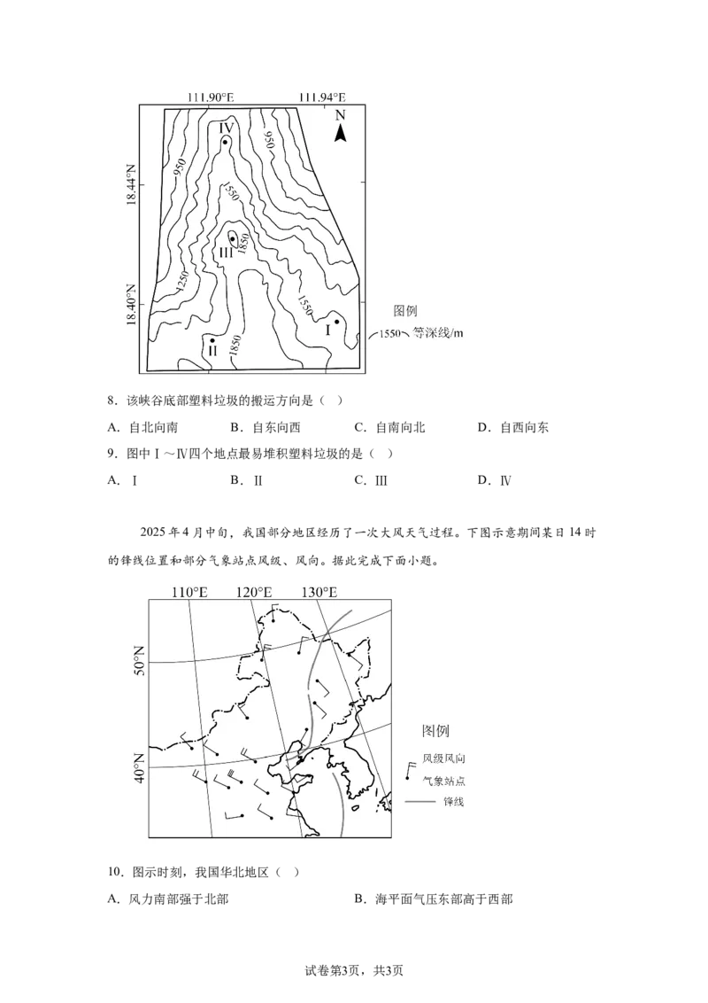 河北2025年高考河北卷地理高考真题文档版（含答案）-A4答案卷尾_1.高考2025全国各省真题+答案_4.高考地理真题及答案更新中