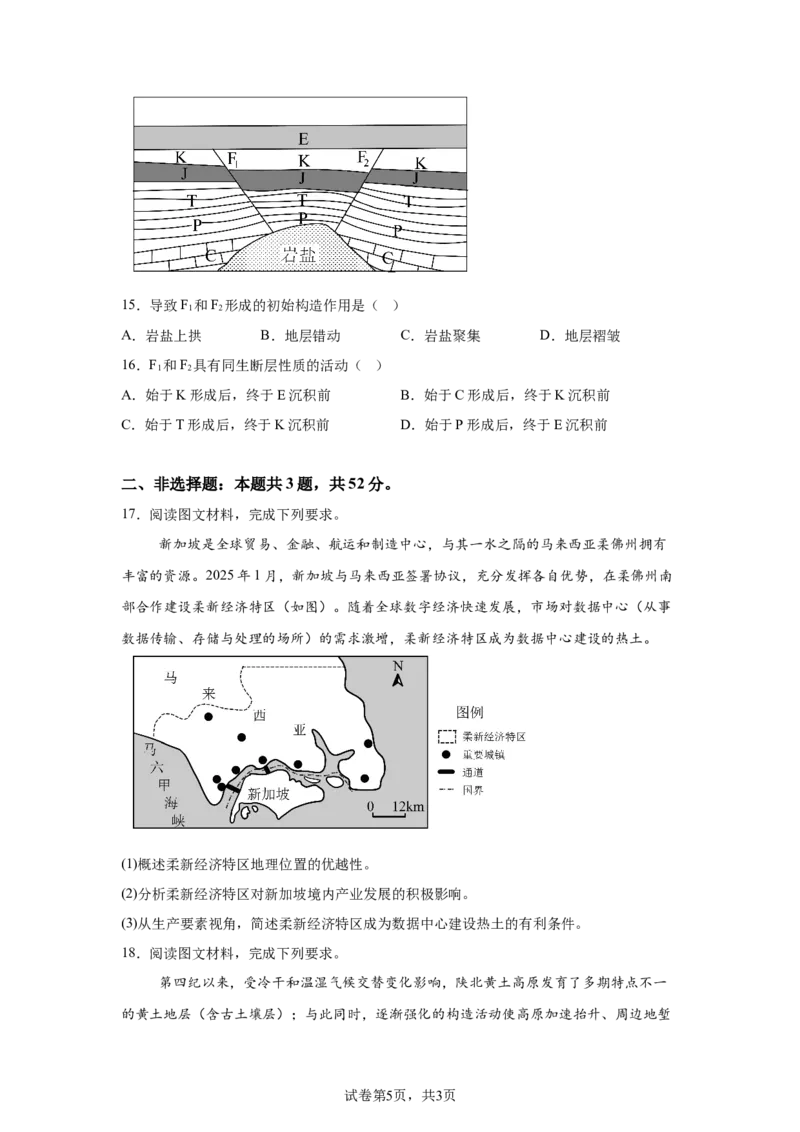 河北2025年高考河北卷地理高考真题文档版（含答案）-A4答案卷尾_1.高考2025全国各省真题+答案_4.高考地理真题及答案更新中