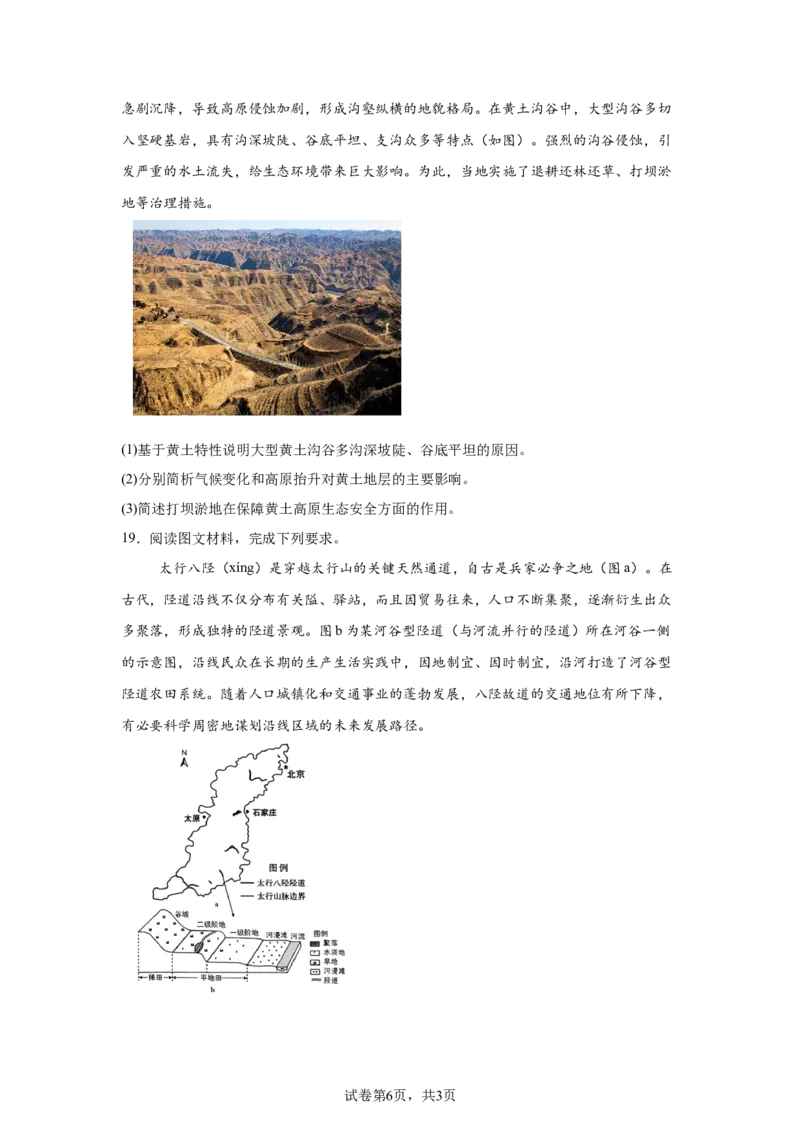 河北2025年高考河北卷地理高考真题文档版（含答案）-A4答案卷尾_1.高考2025全国各省真题+答案_4.高考地理真题及答案更新中