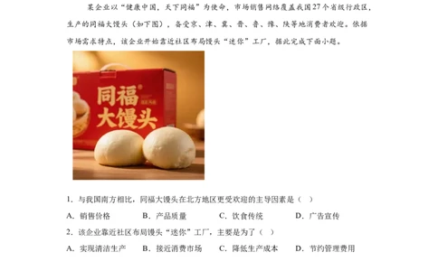 河北2025年高考河北卷地理高考真题文档版（含答案）-A4答案卷尾_1.高考2025全国各省真题+答案_4.高考地理真题及答案更新中