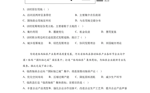 河北2025年高考河北卷地理高考真题文档版（含答案）-A4答案卷尾_1.高考2025全国各省真题+答案_4.高考地理真题及答案更新中
