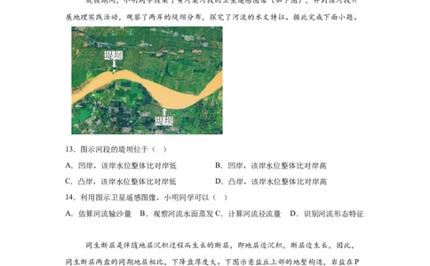 河北2025年高考河北卷地理高考真题文档版（含答案）-A4答案卷尾_1.高考2025全国各省真题+答案_4.高考地理真题及答案更新中