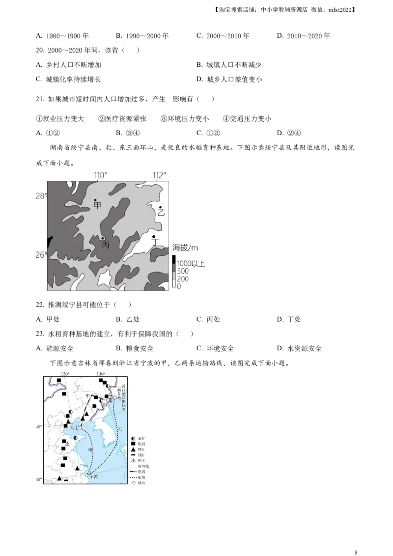精品解析：2023年福建省中考地理真题（原卷版）_中考真题_9.地理中考真题2015-2024年_2023中考地理真题7.20_精品解析：2023年福建省中考地理真题+