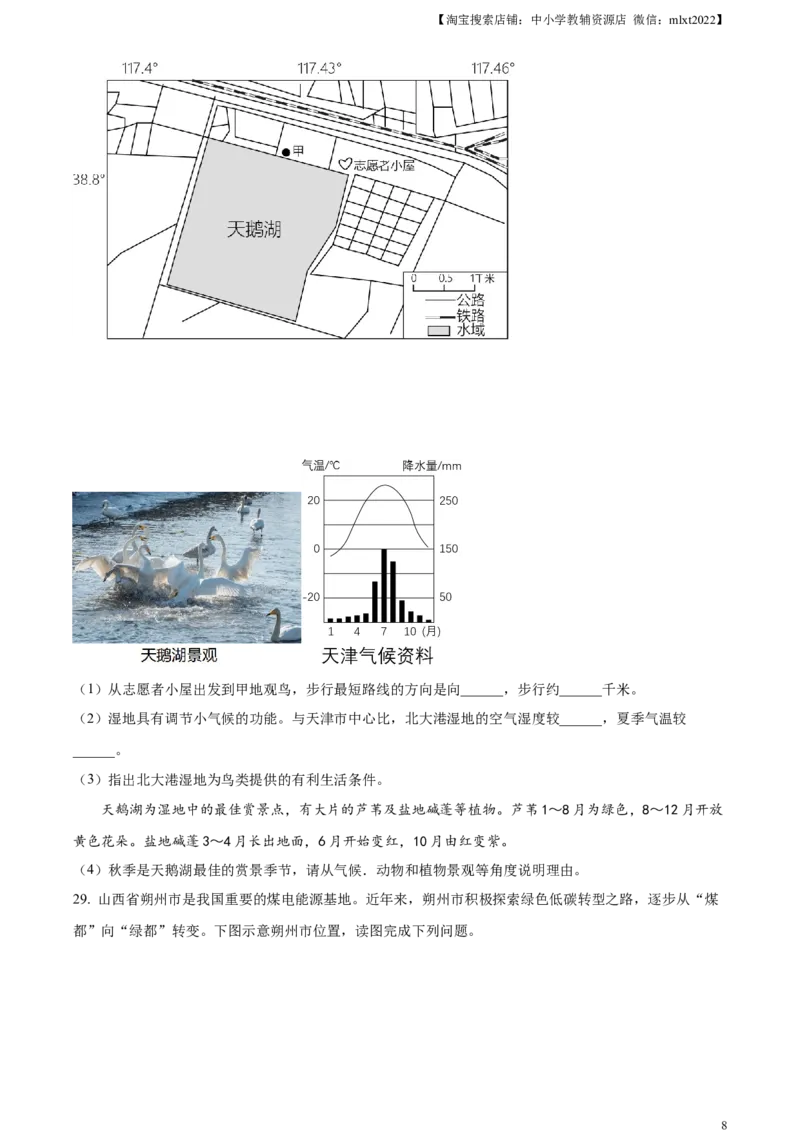 精品解析：2023年福建省中考地理真题（原卷版）_中考真题_9.地理中考真题2015-2024年_2023中考地理真题7.20_精品解析：2023年福建省中考地理真题+