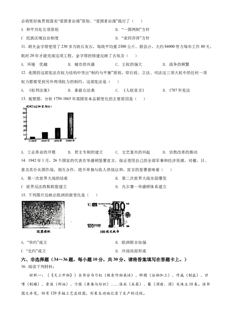精品解析：2022年广西桂林市中考历史真题（原卷版）_中考真题_6.历史中考真题2015-2024年_2022中考历史真题104份18