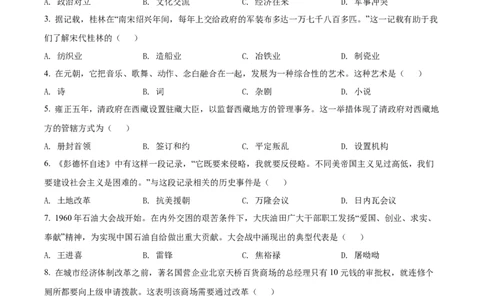 精品解析：2022年广西桂林市中考历史真题（原卷版）_中考真题_6.历史中考真题2015-2024年_2022中考历史真题104份18