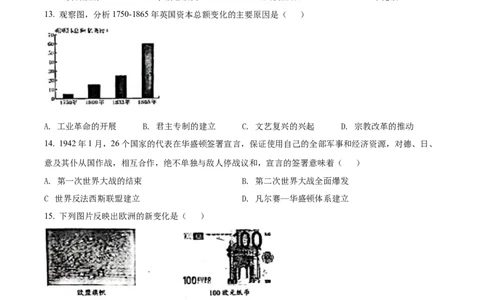 精品解析：2022年广西桂林市中考历史真题（原卷版）_中考真题_6.历史中考真题2015-2024年_2022中考历史真题104份18
