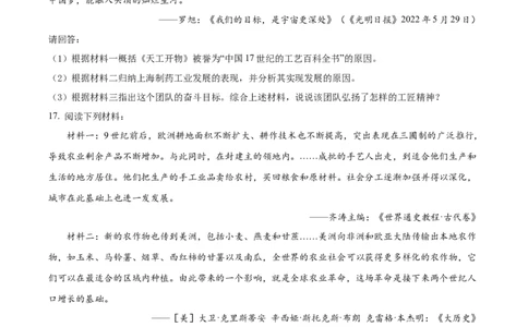 精品解析：2022年广西桂林市中考历史真题（原卷版）_中考真题_6.历史中考真题2015-2024年_2022中考历史真题104份18