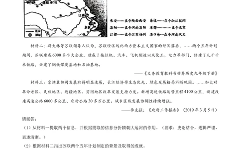 精品解析：2022年广西桂林市中考历史真题（原卷版）_中考真题_6.历史中考真题2015-2024年_2022中考历史真题104份18