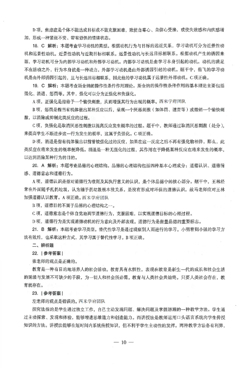 答案-中学-教育知识-卷2_4-教培资料-26年最新资料-同步更新_初中高中教资_2025上中学教资笔试_062025上教资笔试考前冲刺汇总_00、考前押题卷❤_03中学-终极密押4套卷-ZG（完结）