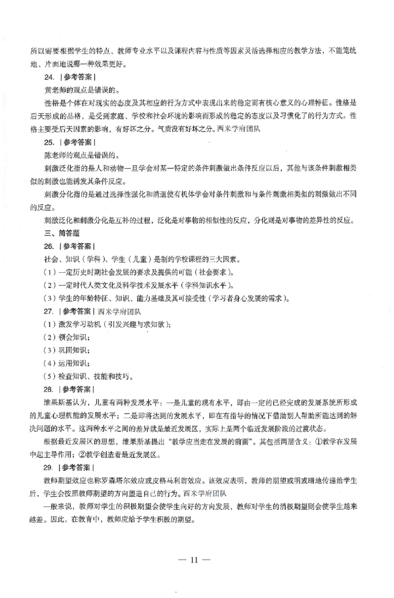 答案-中学-教育知识-卷2_4-教培资料-26年最新资料-同步更新_初中高中教资_2025上中学教资笔试_062025上教资笔试考前冲刺汇总_00、考前押题卷❤_03中学-终极密押4套卷-ZG（完结）