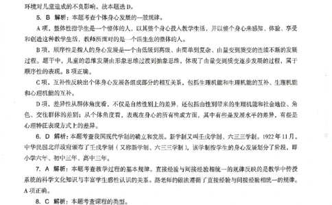 答案-中学-教育知识-卷2_4-教培资料-26年最新资料-同步更新_初中高中教资_2025上中学教资笔试_062025上教资笔试考前冲刺汇总_00、考前押题卷❤_03中学-终极密押4套卷-ZG（完结）