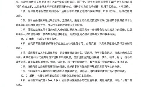 答案-中学-教育知识-卷2_4-教培资料-26年最新资料-同步更新_初中高中教资_2025上中学教资笔试_062025上教资笔试考前冲刺汇总_00、考前押题卷❤_03中学-终极密押4套卷-ZG（完结）