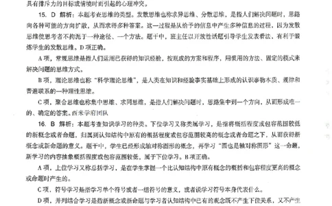 答案-中学-教育知识-卷2_4-教培资料-26年最新资料-同步更新_初中高中教资_2025上中学教资笔试_062025上教资笔试考前冲刺汇总_00、考前押题卷❤_03中学-终极密押4套卷-ZG（完结）