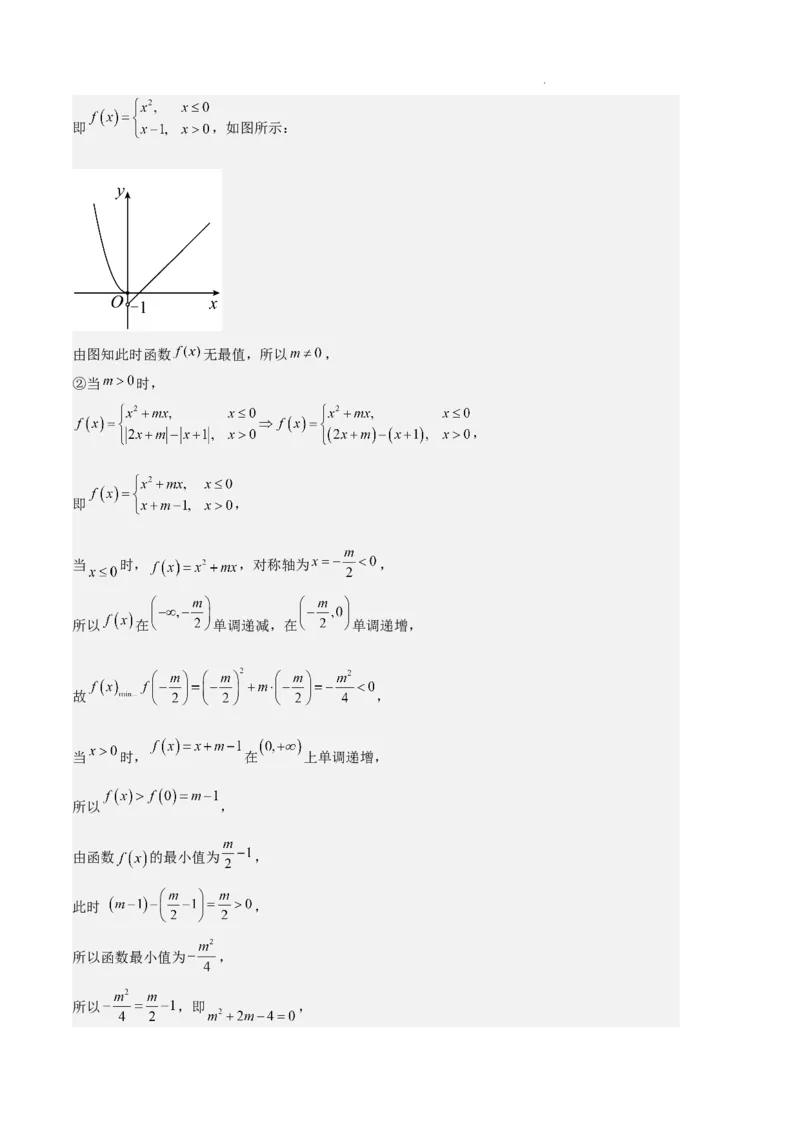 专题03函数的概念与性质（3种经典基础练+5种优选提升练）解析版_1多考区联考试卷_0105好题汇编备战2024-2025学年高一数学上学期期末真题分类汇编（新高考通用）