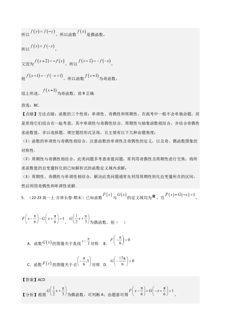 专题03函数的概念与性质（3种经典基础练+5种优选提升练）解析版_1多考区联考试卷_0105好题汇编备战2024-2025学年高一数学上学期期末真题分类汇编（新高考通用）