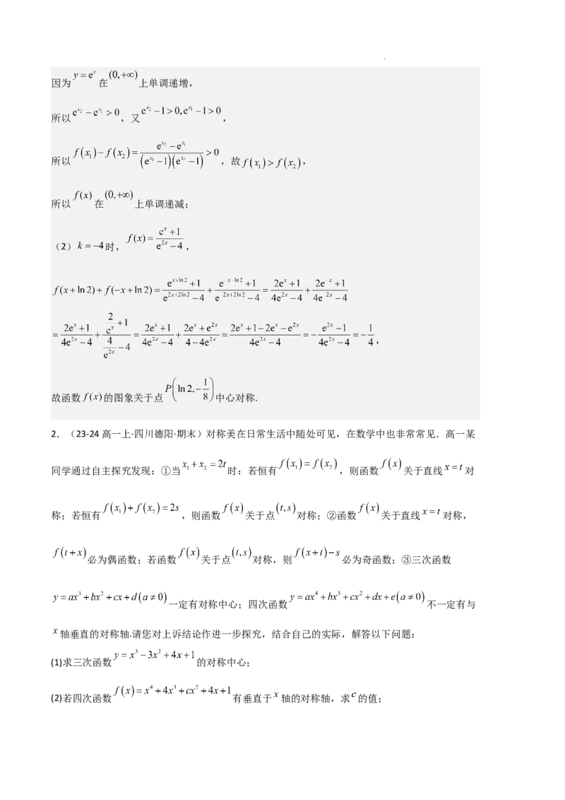专题03函数的概念与性质（3种经典基础练+5种优选提升练）解析版_1多考区联考试卷_0105好题汇编备战2024-2025学年高一数学上学期期末真题分类汇编（新高考通用）