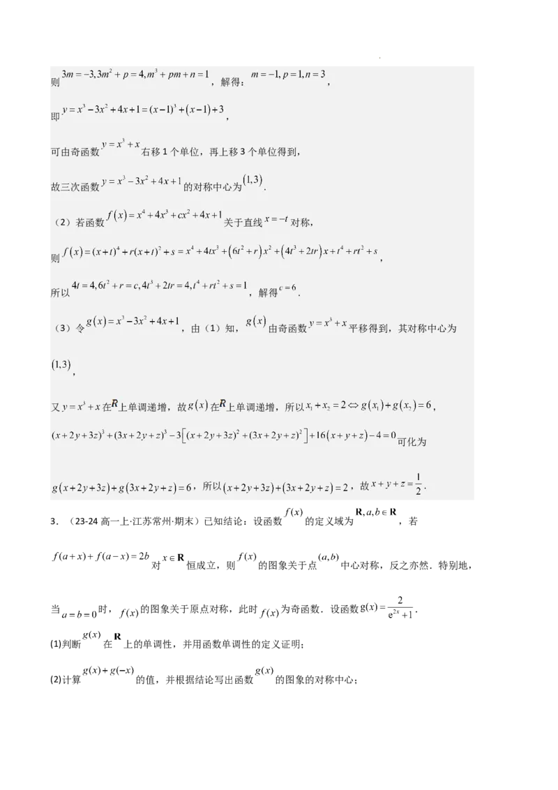 专题03函数的概念与性质（3种经典基础练+5种优选提升练）解析版_1多考区联考试卷_0105好题汇编备战2024-2025学年高一数学上学期期末真题分类汇编（新高考通用）