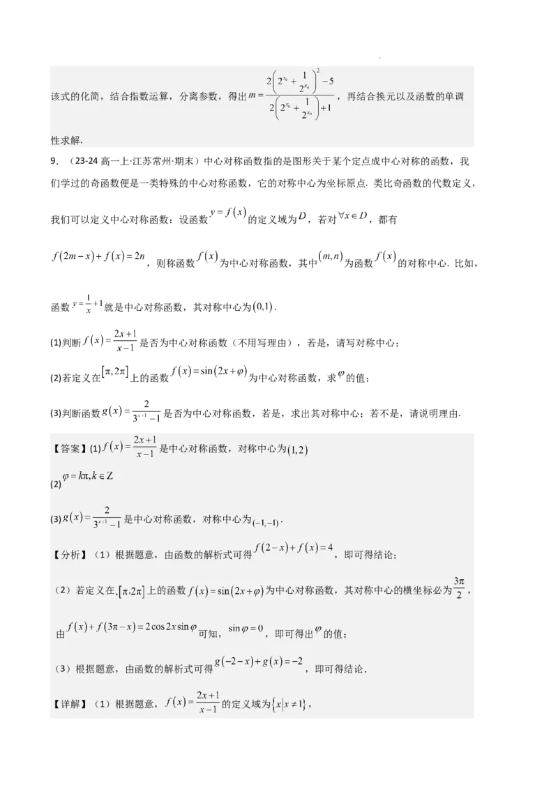 专题03函数的概念与性质（3种经典基础练+5种优选提升练）解析版_1多考区联考试卷_0105好题汇编备战2024-2025学年高一数学上学期期末真题分类汇编（新高考通用）