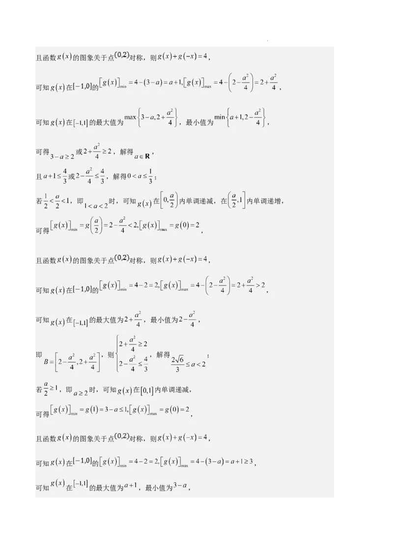 专题03函数的概念与性质（3种经典基础练+5种优选提升练）解析版_1多考区联考试卷_0105好题汇编备战2024-2025学年高一数学上学期期末真题分类汇编（新高考通用）