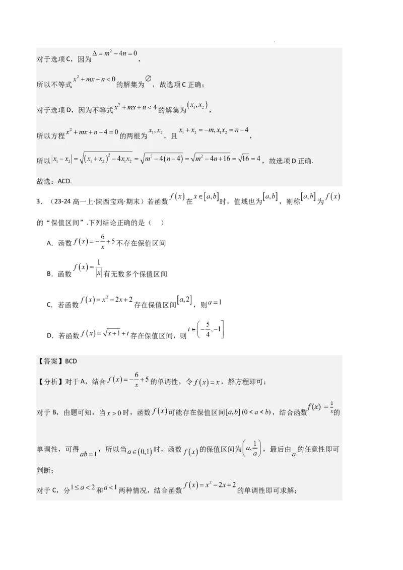 专题03函数的概念与性质（3种经典基础练+5种优选提升练）解析版_1多考区联考试卷_0105好题汇编备战2024-2025学年高一数学上学期期末真题分类汇编（新高考通用）