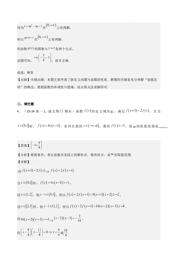 专题03函数的概念与性质（3种经典基础练+5种优选提升练）解析版_1多考区联考试卷_0105好题汇编备战2024-2025学年高一数学上学期期末真题分类汇编（新高考通用）