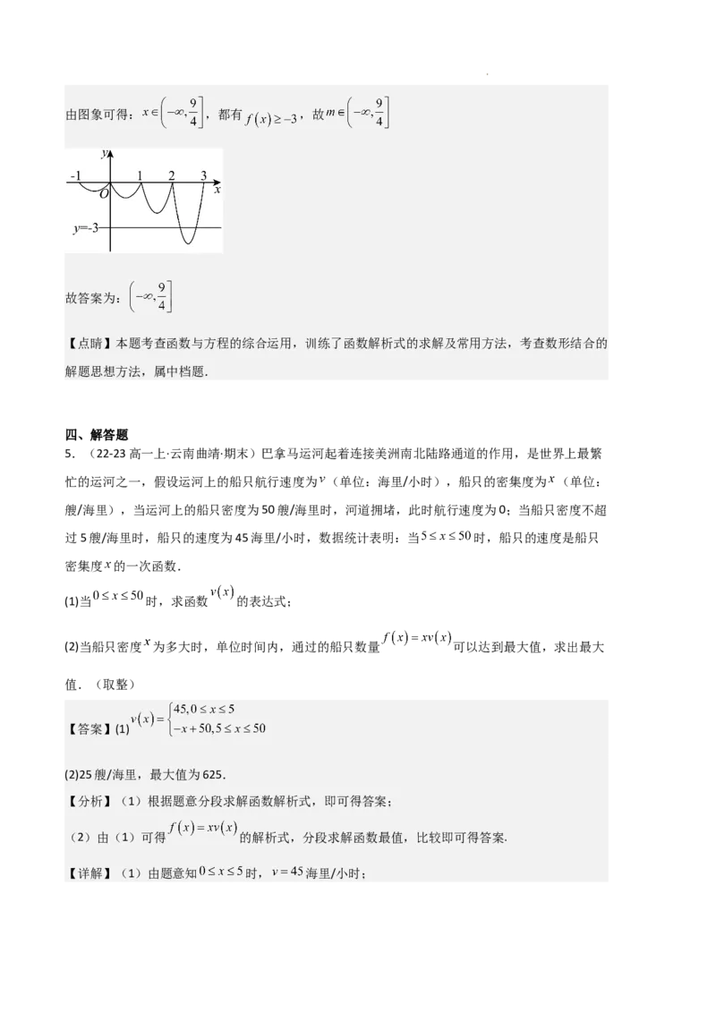 专题03函数的概念与性质（3种经典基础练+5种优选提升练）解析版_1多考区联考试卷_0105好题汇编备战2024-2025学年高一数学上学期期末真题分类汇编（新高考通用）