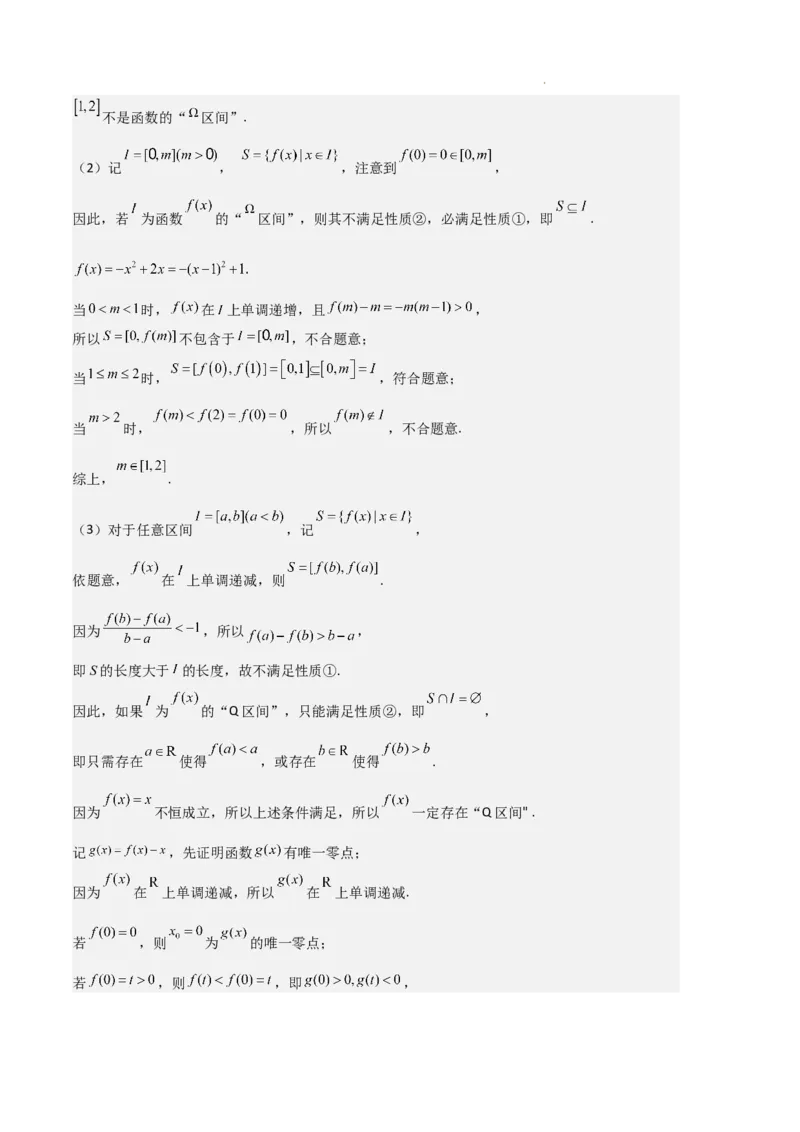 专题03函数的概念与性质（3种经典基础练+5种优选提升练）解析版_1多考区联考试卷_0105好题汇编备战2024-2025学年高一数学上学期期末真题分类汇编（新高考通用）