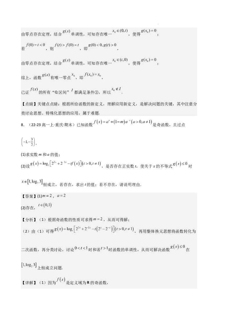 专题03函数的概念与性质（3种经典基础练+5种优选提升练）解析版_1多考区联考试卷_0105好题汇编备战2024-2025学年高一数学上学期期末真题分类汇编（新高考通用）