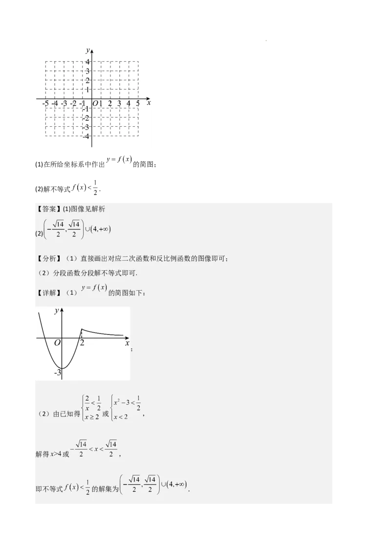 专题03函数的概念与性质（3种经典基础练+5种优选提升练）解析版_1多考区联考试卷_0105好题汇编备战2024-2025学年高一数学上学期期末真题分类汇编（新高考通用）