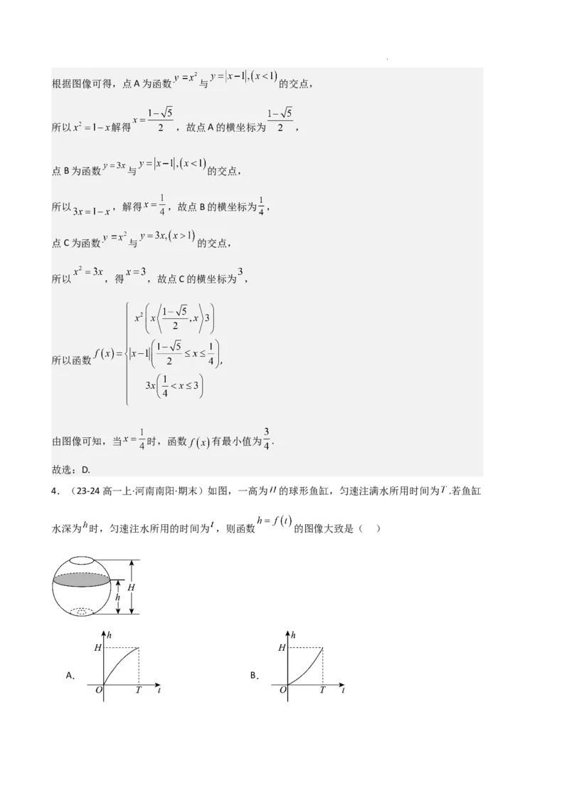 专题03函数的概念与性质（3种经典基础练+5种优选提升练）解析版_1多考区联考试卷_0105好题汇编备战2024-2025学年高一数学上学期期末真题分类汇编（新高考通用）