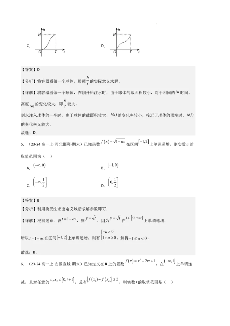 专题03函数的概念与性质（3种经典基础练+5种优选提升练）解析版_1多考区联考试卷_0105好题汇编备战2024-2025学年高一数学上学期期末真题分类汇编（新高考通用）