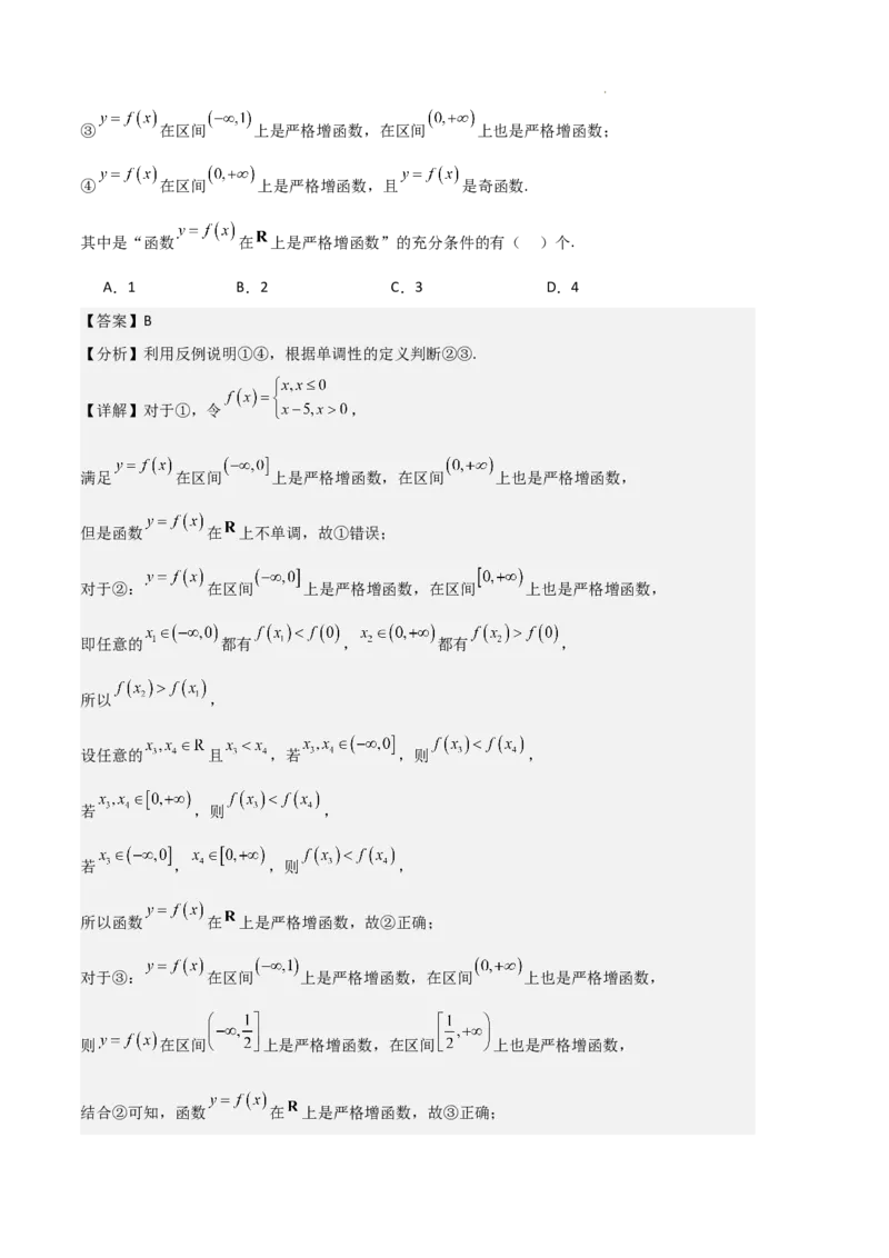 专题03函数的概念与性质（3种经典基础练+5种优选提升练）解析版_1多考区联考试卷_0105好题汇编备战2024-2025学年高一数学上学期期末真题分类汇编（新高考通用）