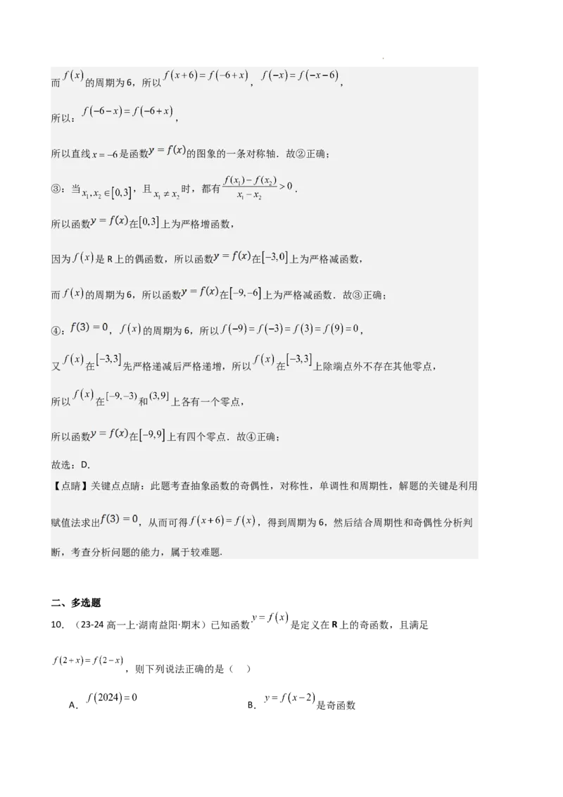 专题03函数的概念与性质（3种经典基础练+5种优选提升练）解析版_1多考区联考试卷_0105好题汇编备战2024-2025学年高一数学上学期期末真题分类汇编（新高考通用）