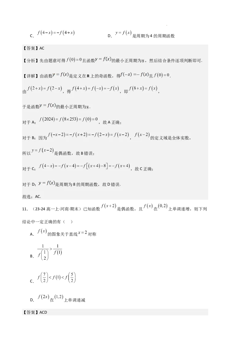 专题03函数的概念与性质（3种经典基础练+5种优选提升练）解析版_1多考区联考试卷_0105好题汇编备战2024-2025学年高一数学上学期期末真题分类汇编（新高考通用）