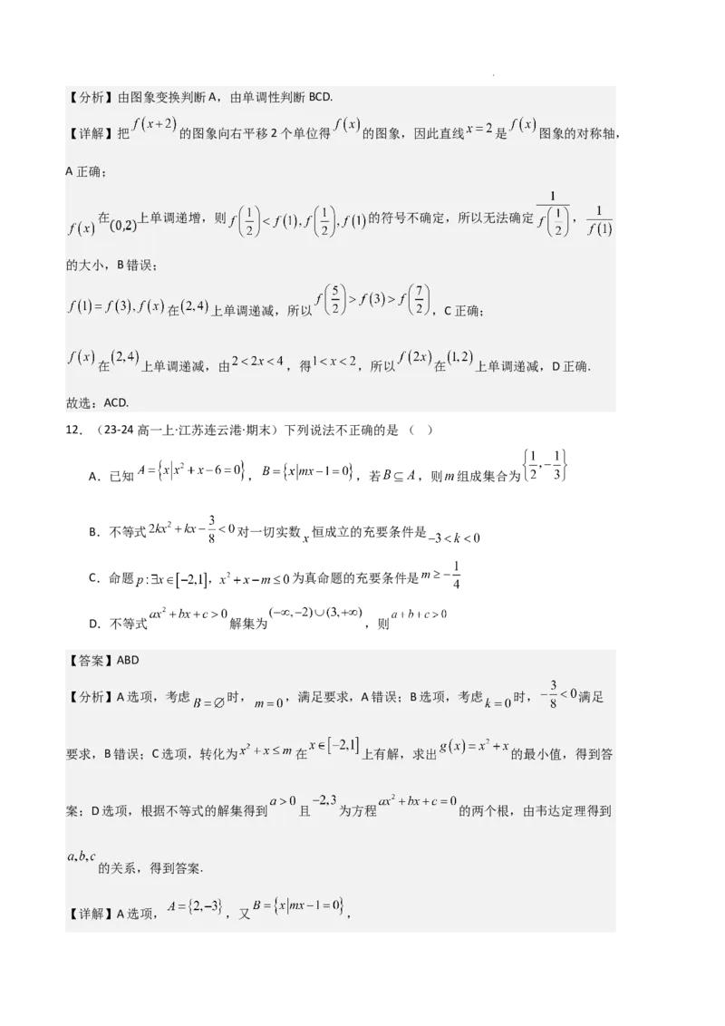 专题03函数的概念与性质（3种经典基础练+5种优选提升练）解析版_1多考区联考试卷_0105好题汇编备战2024-2025学年高一数学上学期期末真题分类汇编（新高考通用）