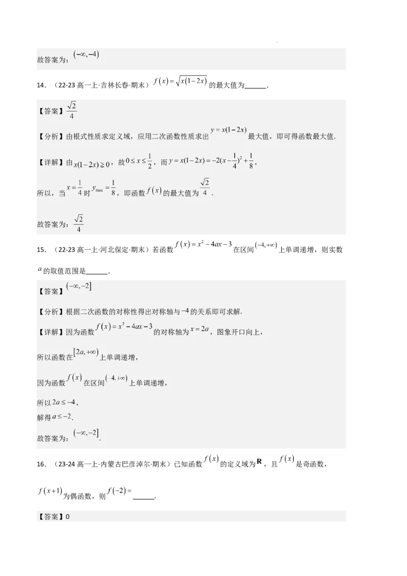 专题03函数的概念与性质（3种经典基础练+5种优选提升练）解析版_1多考区联考试卷_0105好题汇编备战2024-2025学年高一数学上学期期末真题分类汇编（新高考通用）