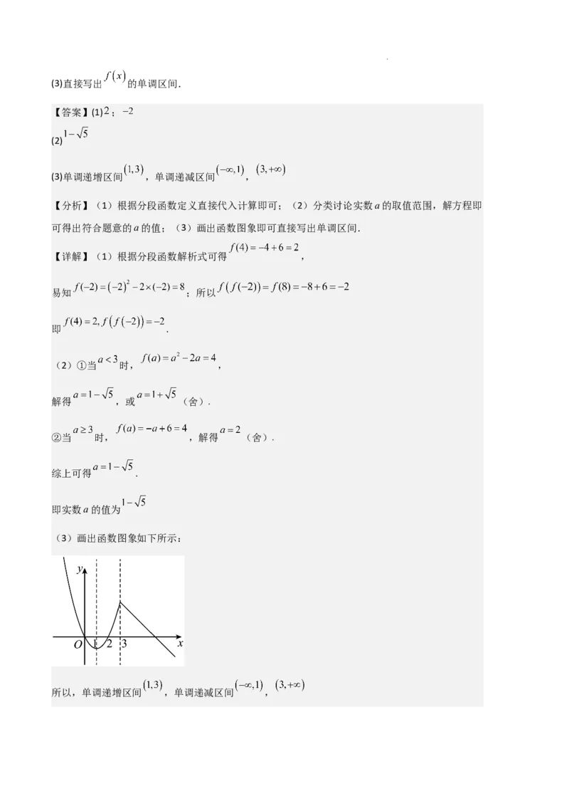 专题03函数的概念与性质（3种经典基础练+5种优选提升练）解析版_1多考区联考试卷_0105好题汇编备战2024-2025学年高一数学上学期期末真题分类汇编（新高考通用）