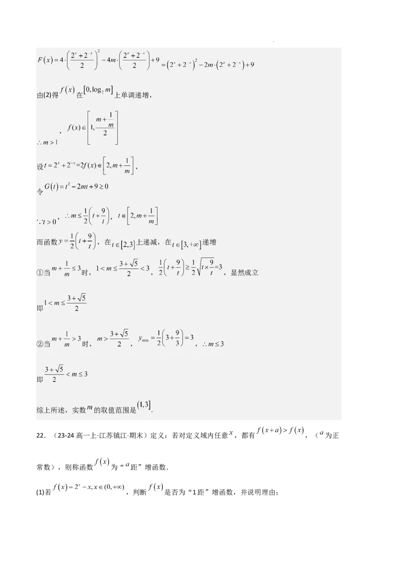专题03函数的概念与性质（3种经典基础练+5种优选提升练）解析版_1多考区联考试卷_0105好题汇编备战2024-2025学年高一数学上学期期末真题分类汇编（新高考通用）