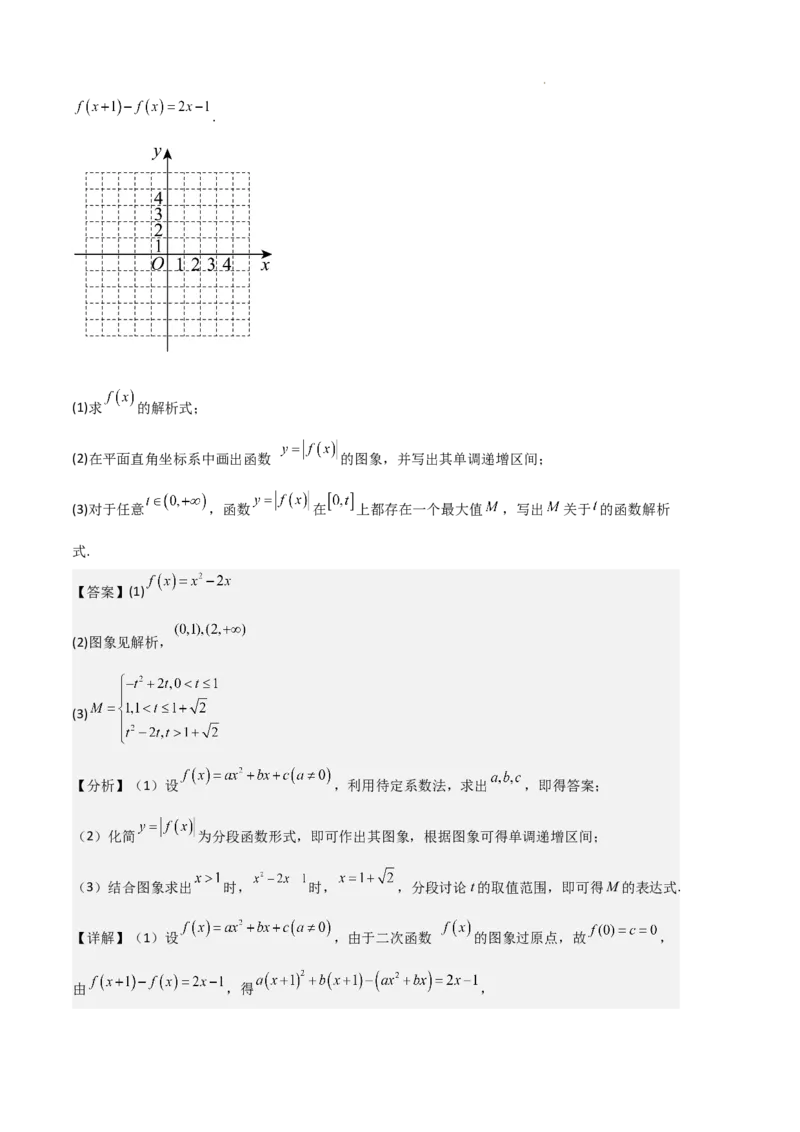 专题03函数的概念与性质（3种经典基础练+5种优选提升练）解析版_1多考区联考试卷_0105好题汇编备战2024-2025学年高一数学上学期期末真题分类汇编（新高考通用）